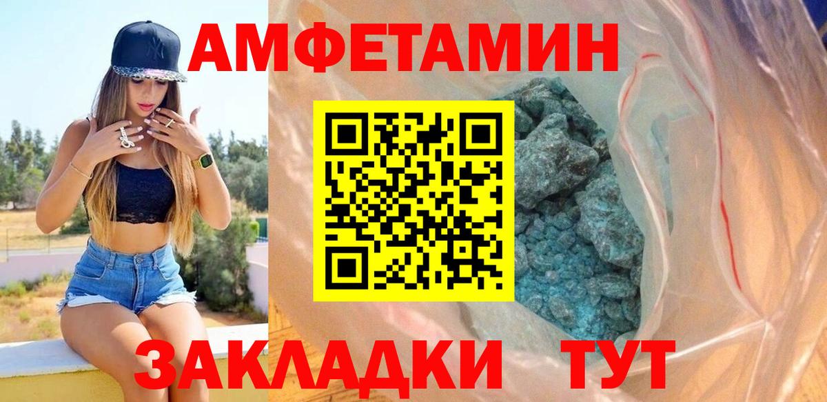 АМФ  Амфетамин Premium  Amphetamine  Крымск  Вход с VPN 