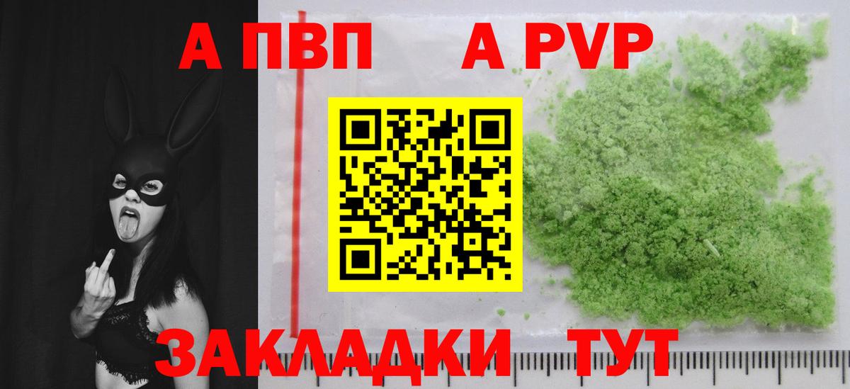А ПВП  Alfa_PVP СК КРИС  Крымск  A-PVP Crystall  Вход с VPN  Alfa_PVP Соль 