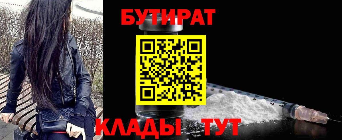 Крымск  Бутират GHB  Вход с VPN 