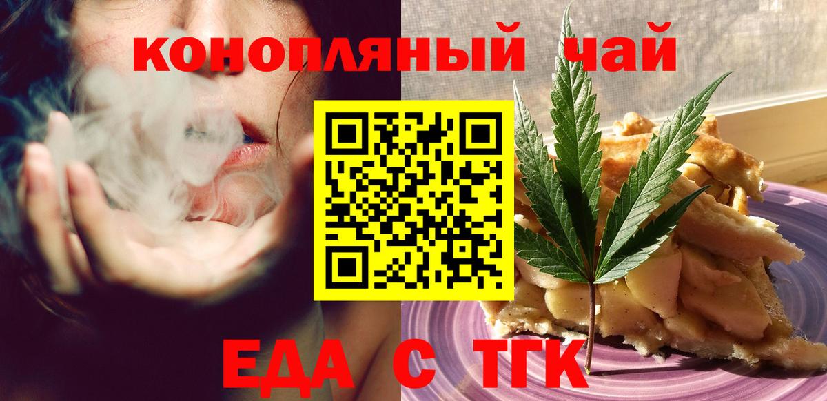 Еда ТГК конопля Крымск