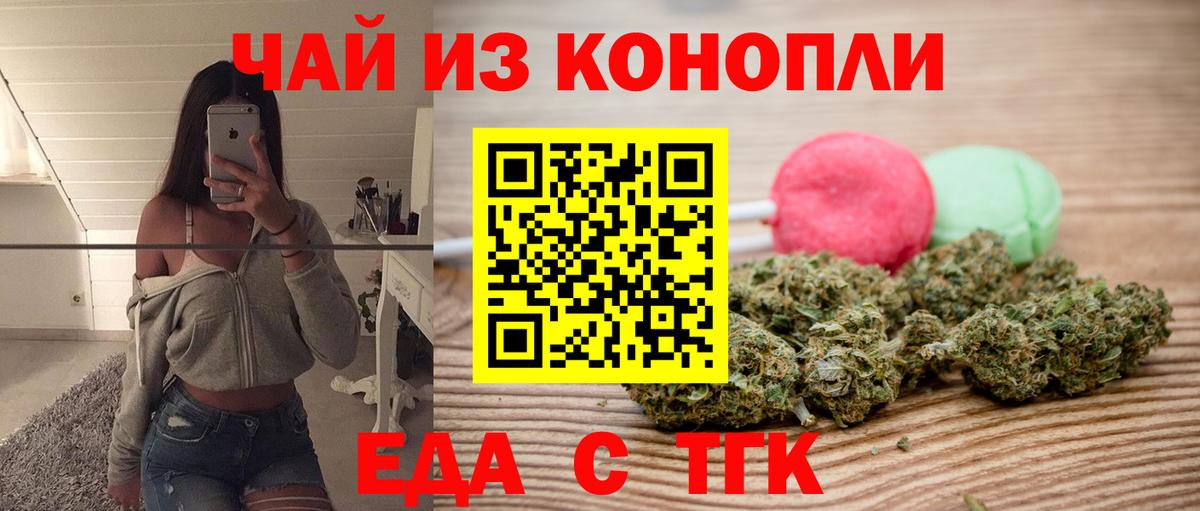 Крымск  Еда ТГК конопля  Вход с VPN 