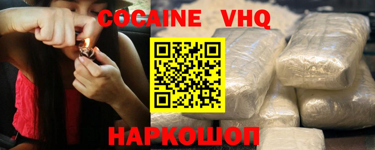 Крымск  COCAIN  Вход с VPN  Cocaine Боливия  COCAIN VHQ 