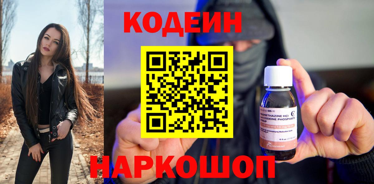 Кодеиновый сироп Lean напиток Lean (лин) Крымск
