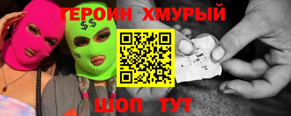 Крымск  ГЕРОИН герыч  Вход с VPN 