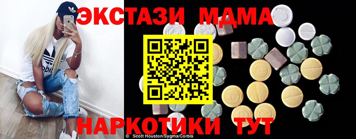 МДМА молли  MDMA  Вход с VPN  Крымск  МДМА crystal 