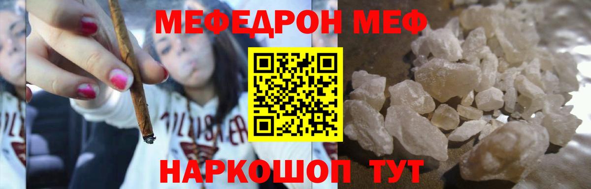 Меф кристаллы Крымск