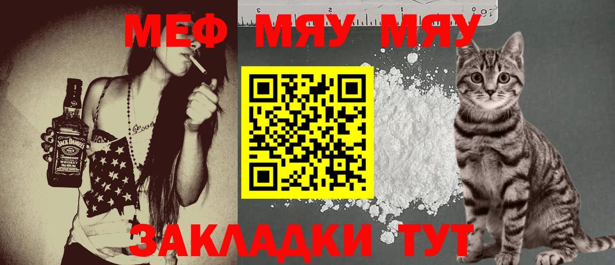 Меф мука  Мефедрон  Крымск  Вход с VPN  МЕФ VHQ 