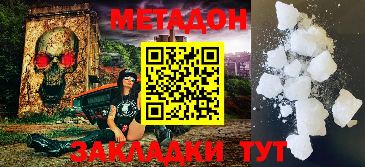 Крымск  МЕТАДОН белоснежный  МЕТАДОН белоснежный  Вход с VPN 